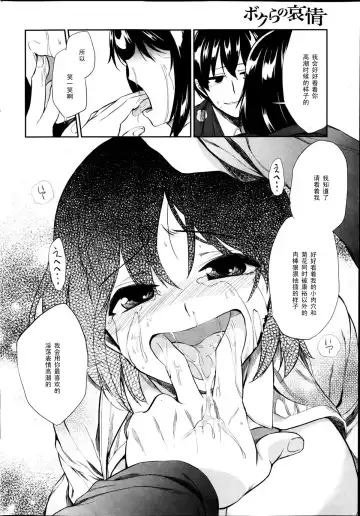 [Ayasugi Tsubaki] ボクらの哀情（Chinese） Fhentai.net - Page 14