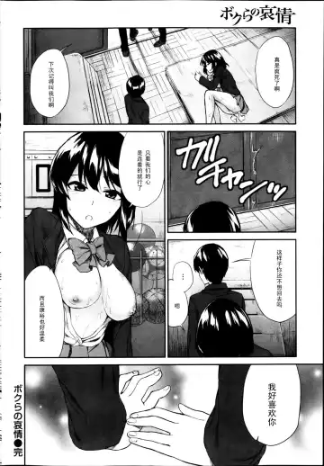 [Ayasugi Tsubaki] ボクらの哀情（Chinese） Fhentai.net - Page 16