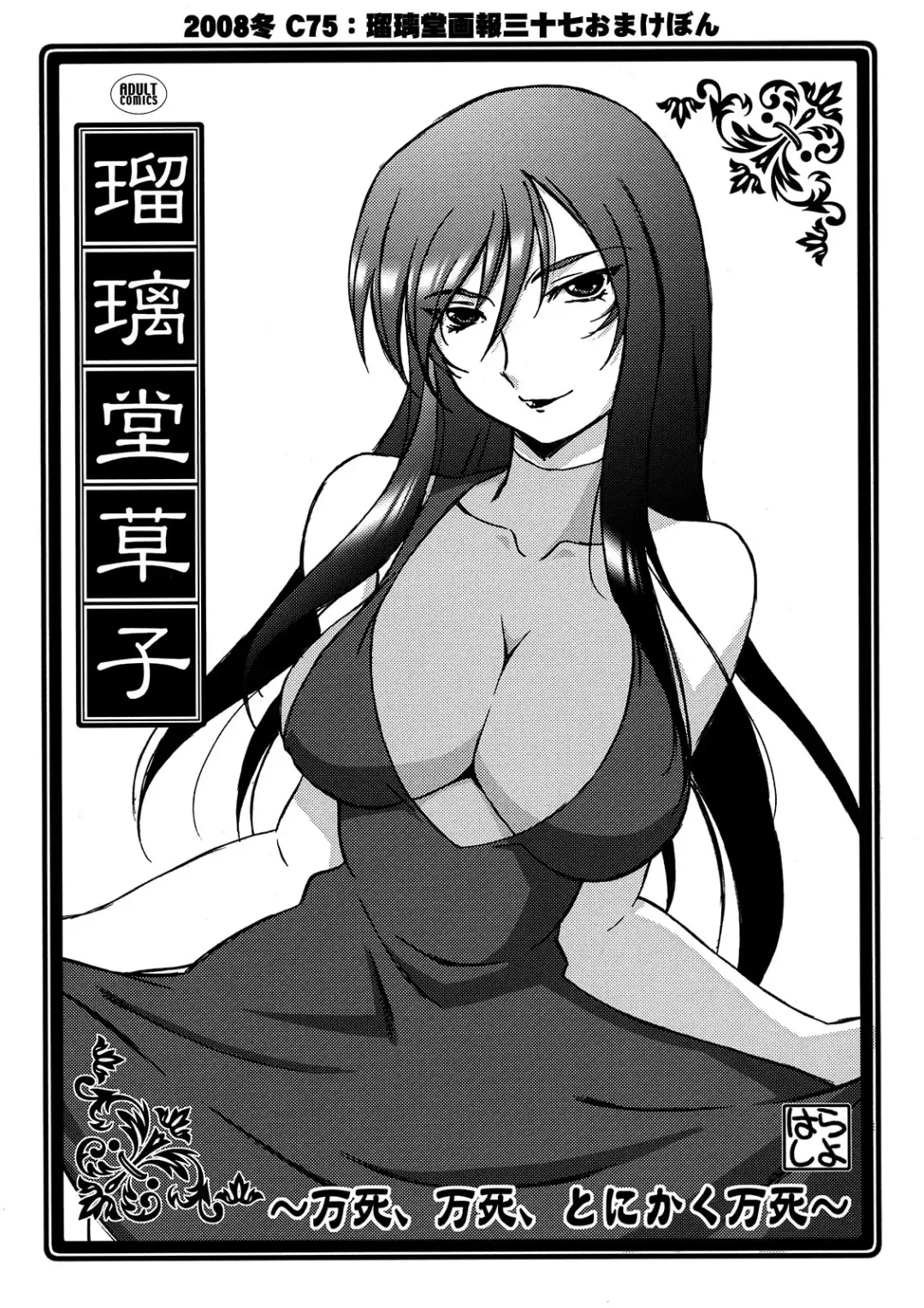 [Harada Shoutarou] Ruridou Kusako ~Banshi Banshi Tonikaku Banshi~ Fhentai.net - Page 1