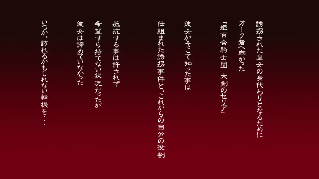 [Sendorikun - Yamane Masahiro] Onna Kishi wa Orc ni Ryoujoku Sareru Fhentai - Page 2