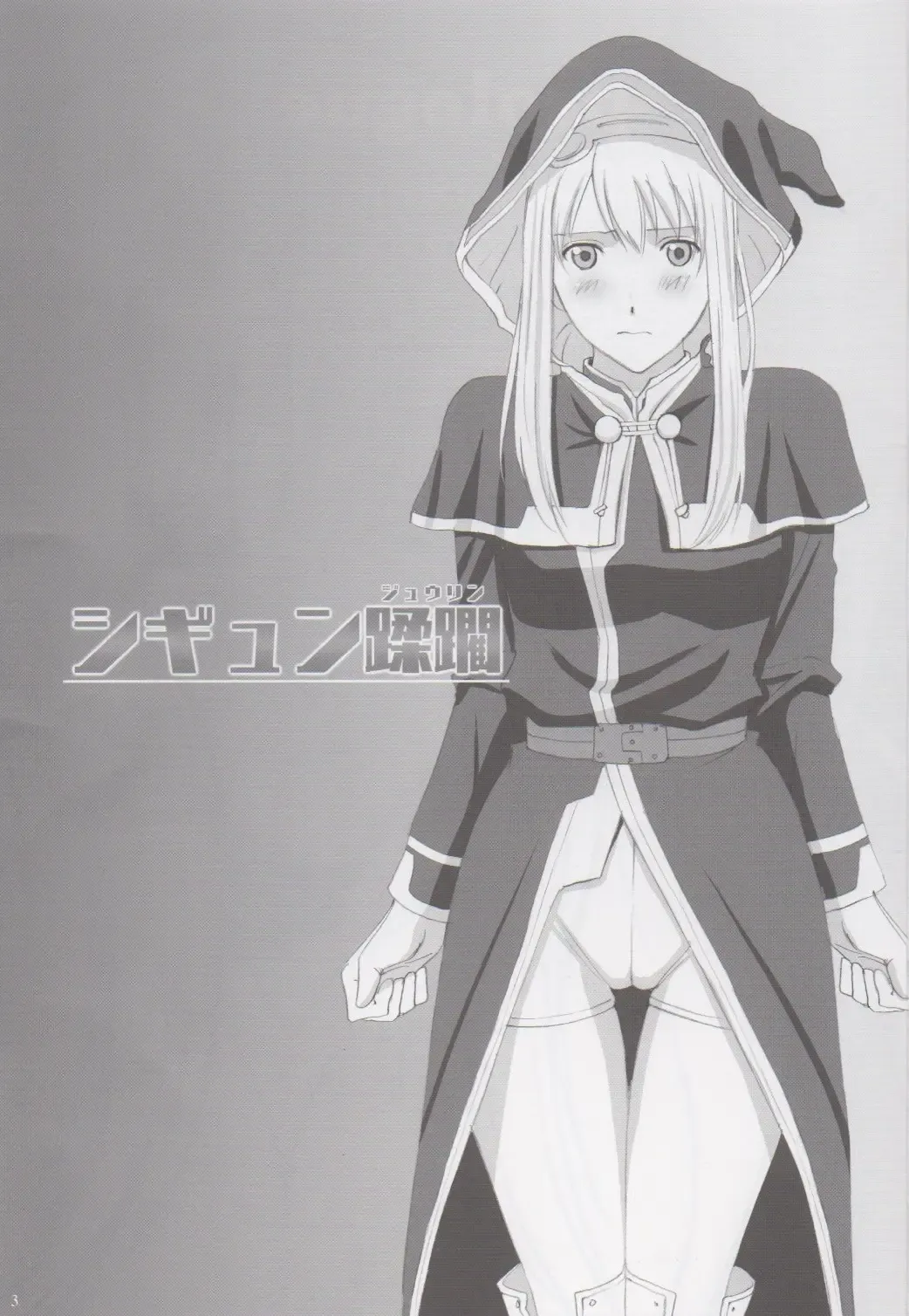 [Smac] Sigyn Juurin Fhentai - Page 2