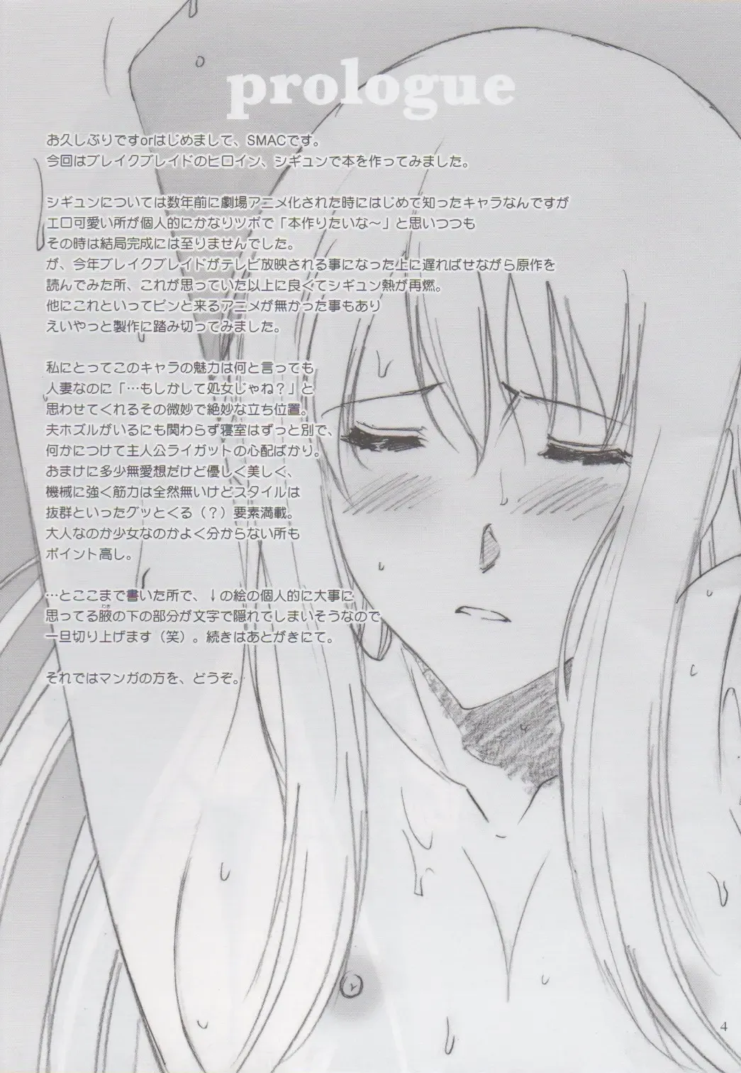 [Smac] Sigyn Juurin Fhentai - Page 3