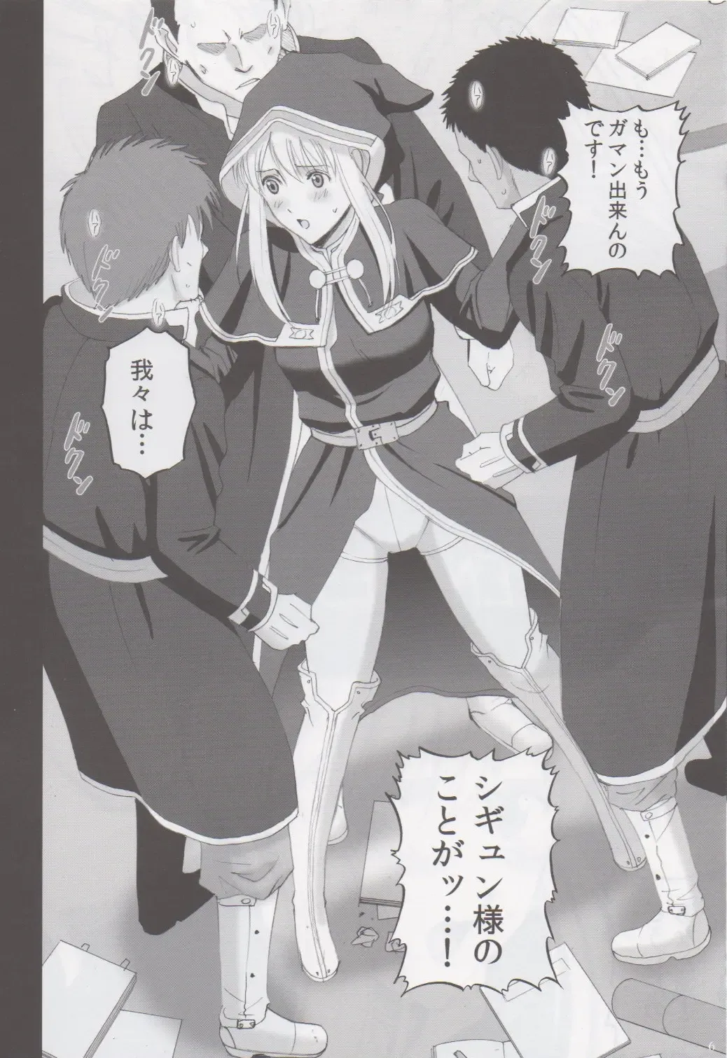 [Smac] Sigyn Juurin Fhentai - Page 5