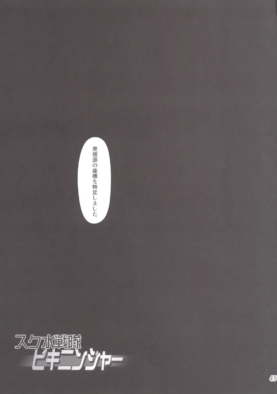 [Ore P 1-gou] Sukumizu Sentai Bikininger 4 Fhentai - Page 45