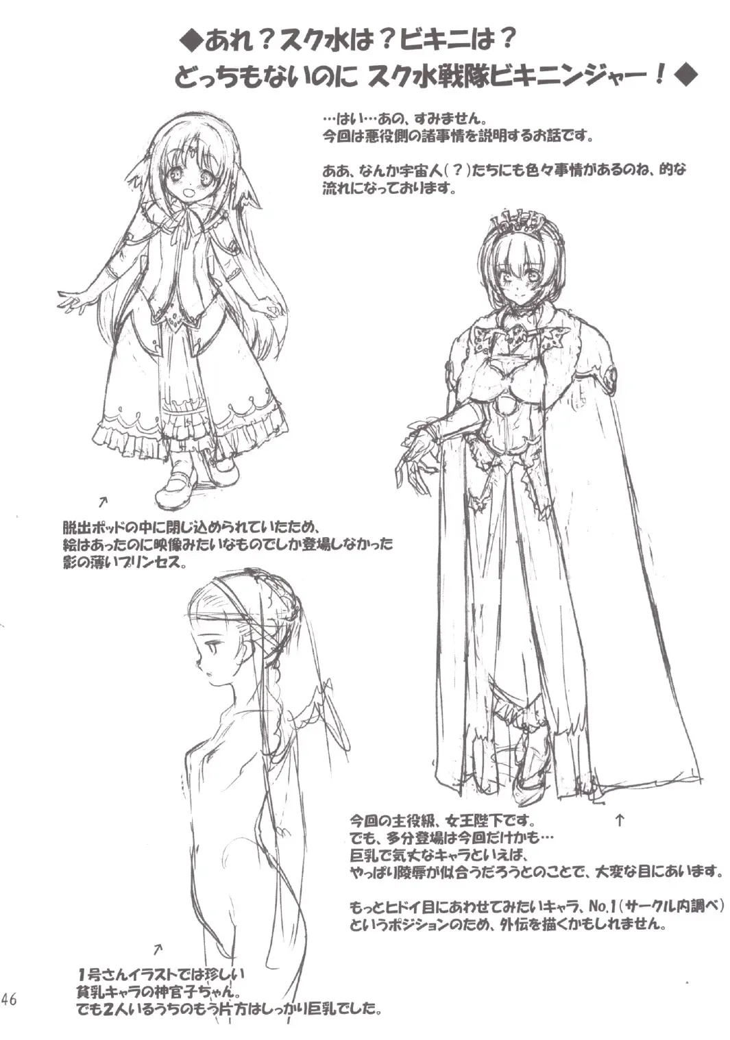 [Ore P 1-gou] Sukumizu Sentai Bikininger 4 Fhentai - Page 46