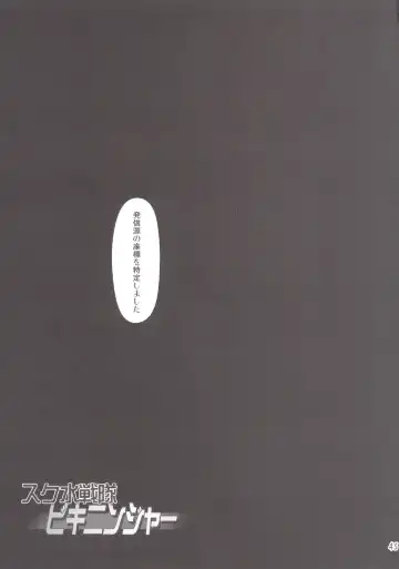 [Ore P 1-gou] Sukumizu Sentai Bikininger 4 Fhentai - Page 45