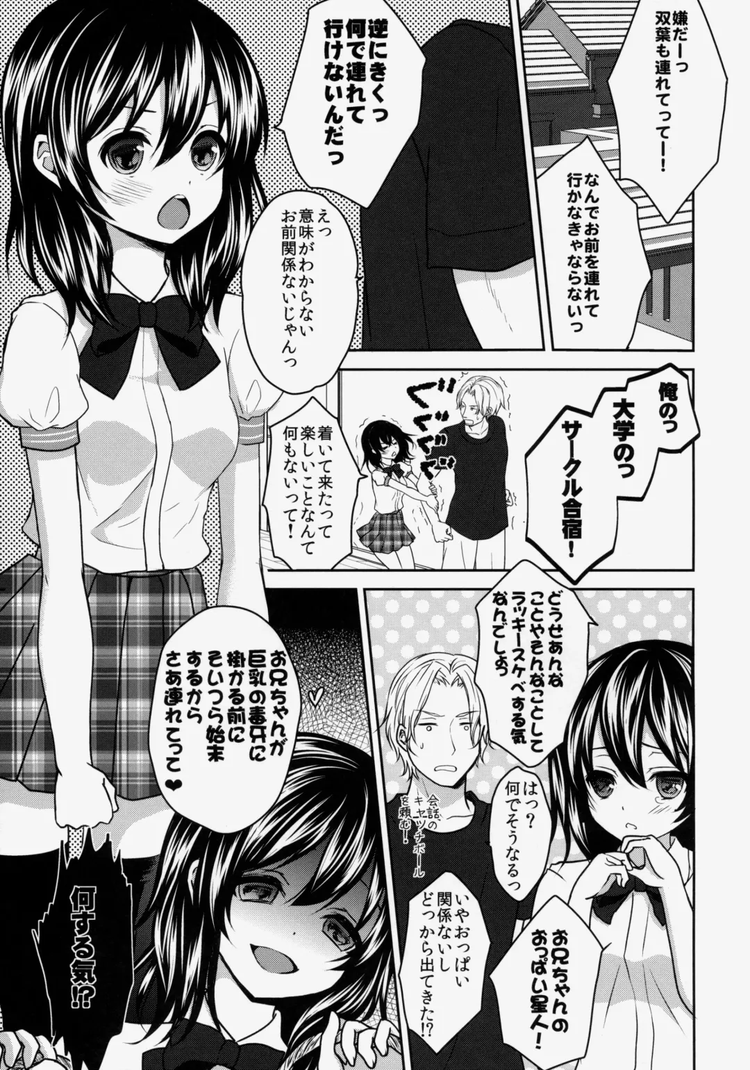 [Utano] Onii-chan ni Otona ni Shite Moraou! Fhentai - Page 3
