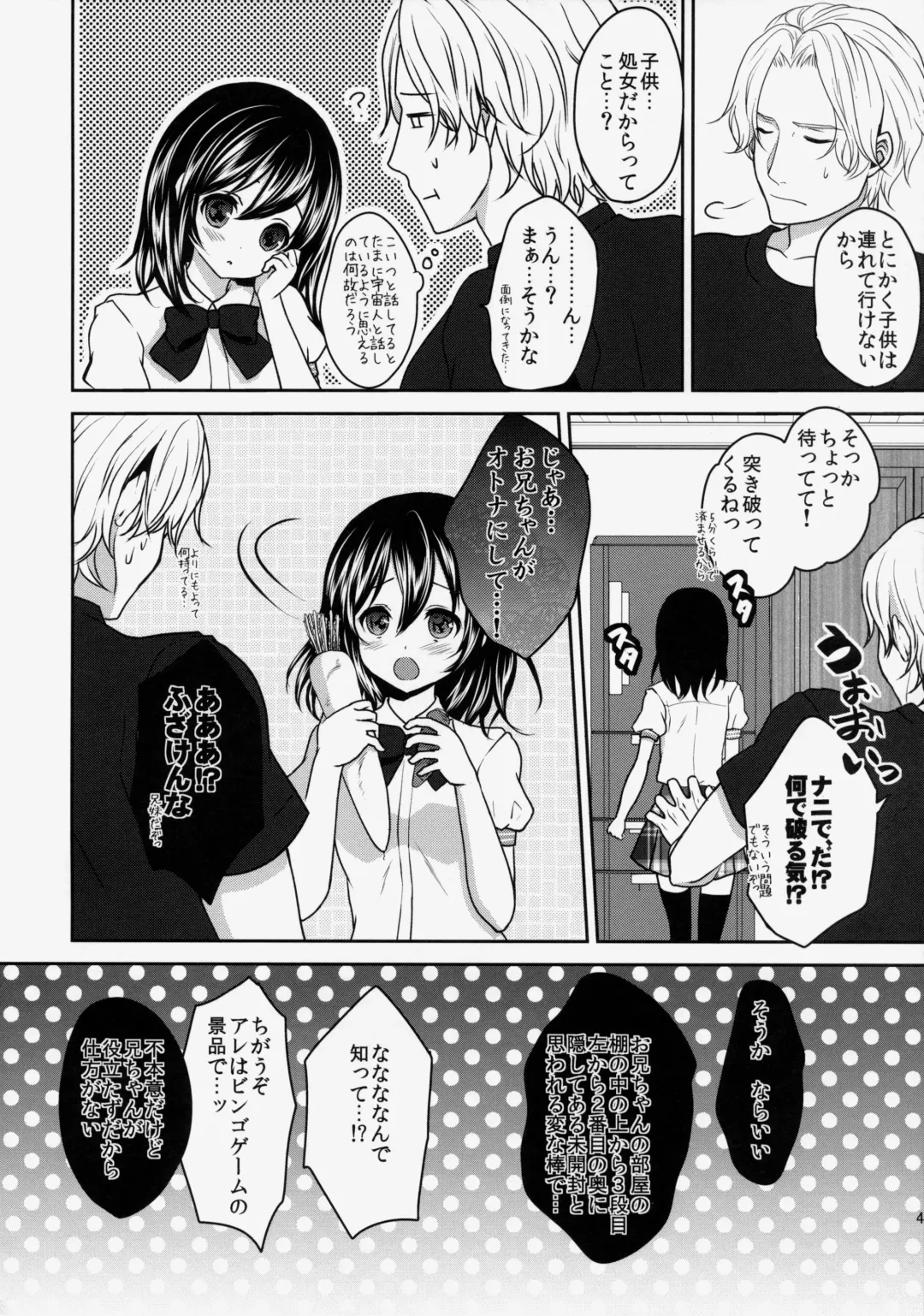 [Utano] Onii-chan ni Otona ni Shite Moraou! Fhentai - Page 4