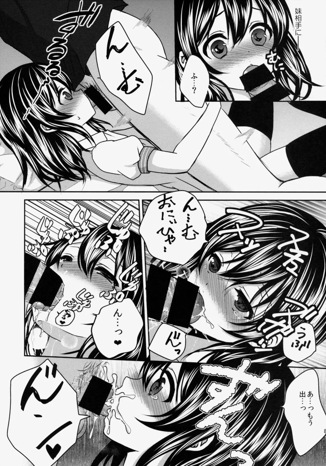 [Utano] Onii-chan ni Otona ni Shite Moraou! Fhentai - Page 8