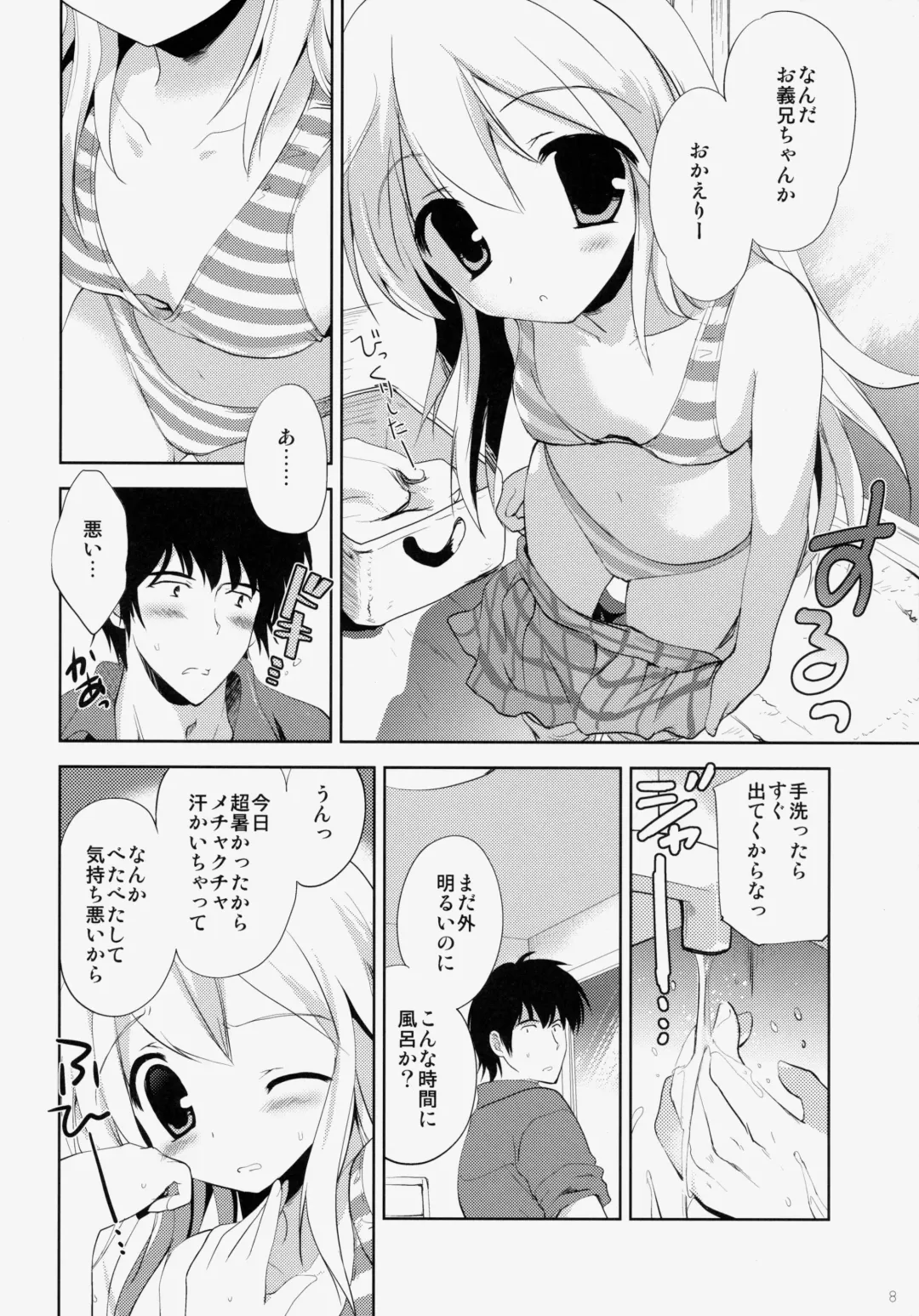 [Korisu] Hajimete no Imouto!? 2 Fhentai - Page 7