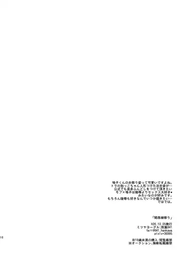 [Futaba841] Kansai Fundoshi Matsuri Fhentai - Page 17