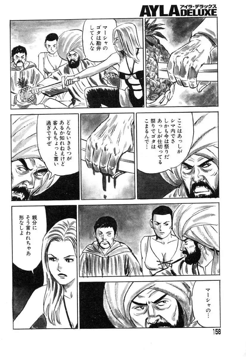 AYLA DELUXE Vol. 14 Fhentai - Page 160