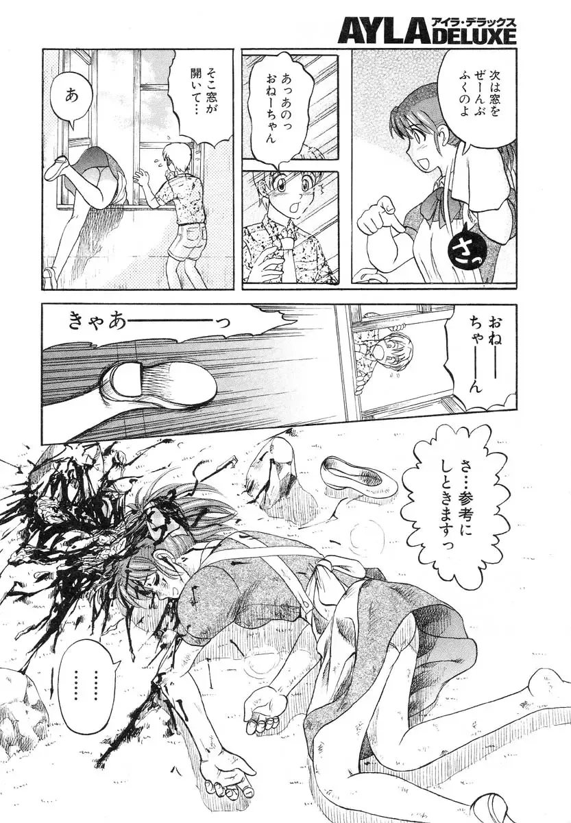 AYLA DELUXE Vol. 14 Fhentai - Page 18