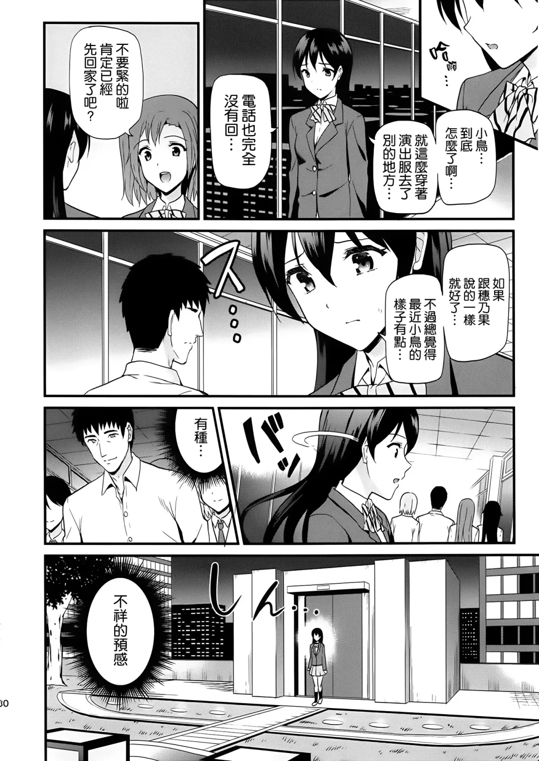 [Kichirock] Kotori no Tobira Fhentai.net - Page 29