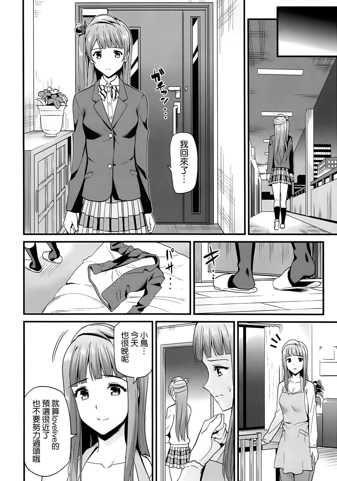 [Kichirock] Kotori no Tobira Fhentai.net - Page 6