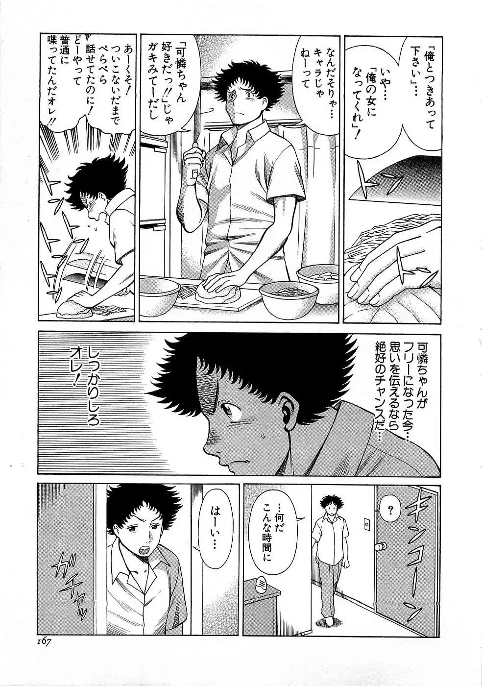 [Tamaki Nozomu] Nanairo Karen x3 Cosplay Complex Fhentai - Page 168