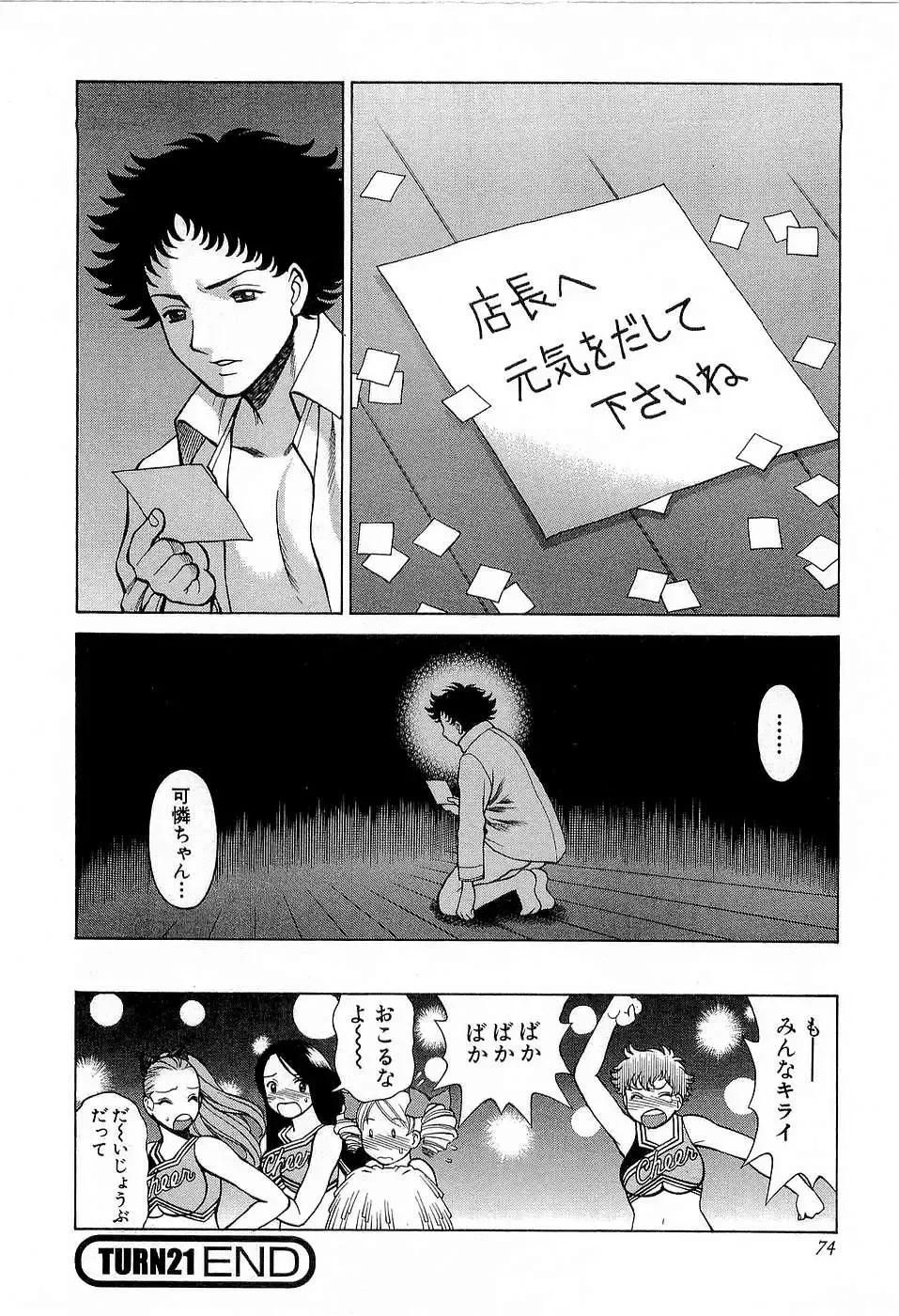 [Tamaki Nozomu] Nanairo Karen x3 Cosplay Complex Fhentai - Page 75