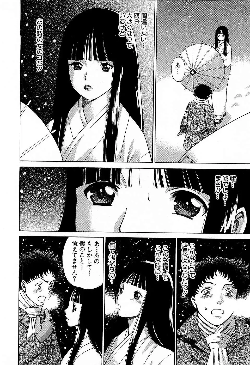 [Tamaki Nozomu] Nanairo Karen x3 Cosplay Complex Fhentai - Page 83