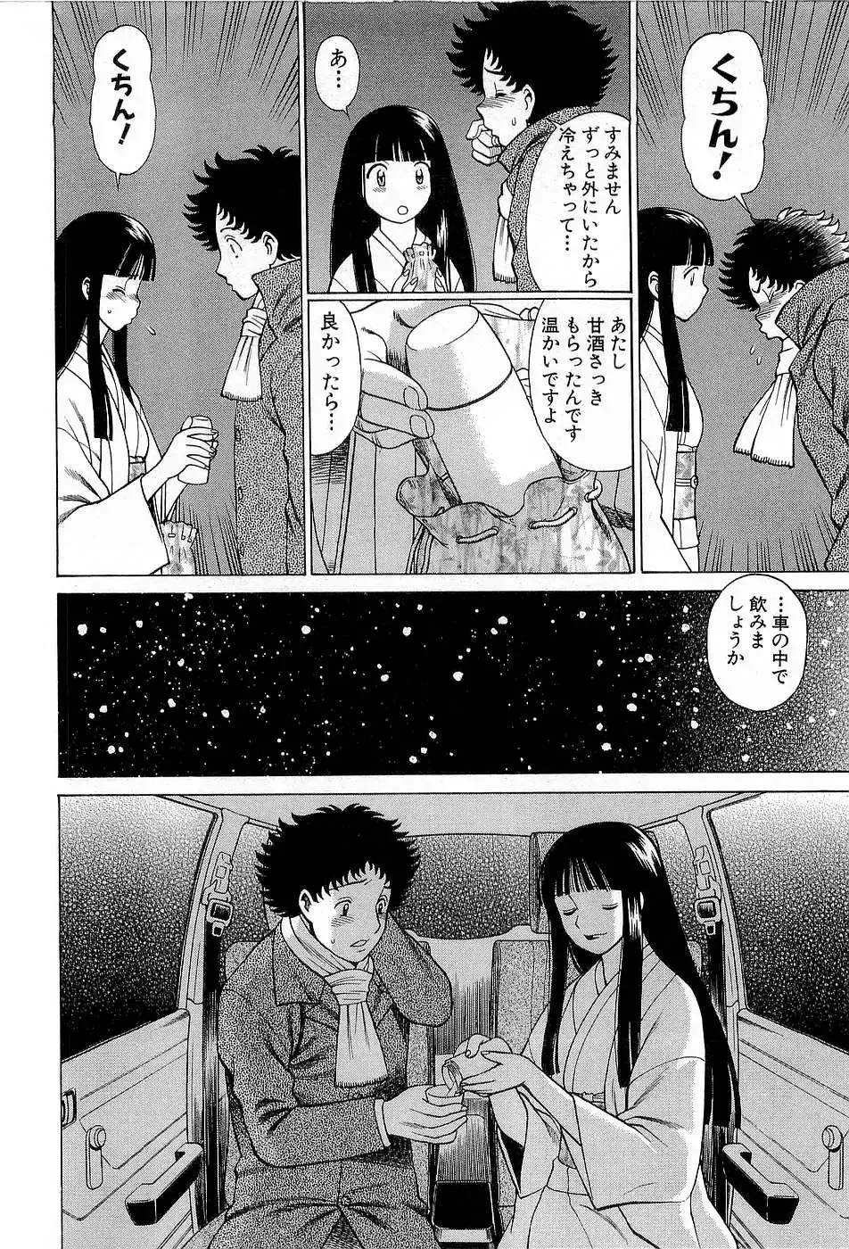 [Tamaki Nozomu] Nanairo Karen x3 Cosplay Complex Fhentai - Page 85