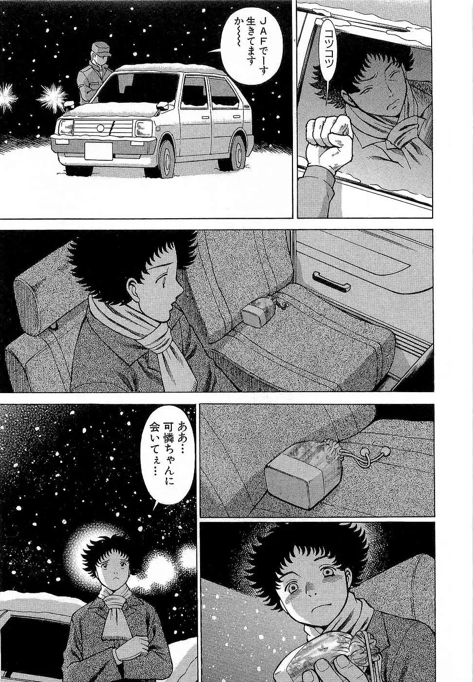 [Tamaki Nozomu] Nanairo Karen x3 Cosplay Complex Fhentai - Page 96