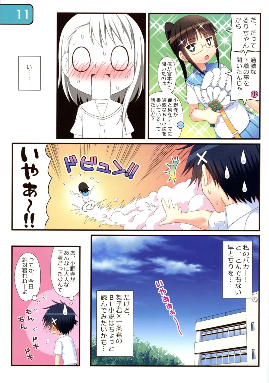 [Aikawa Touma] IRIS16 Fhentai - Page 11