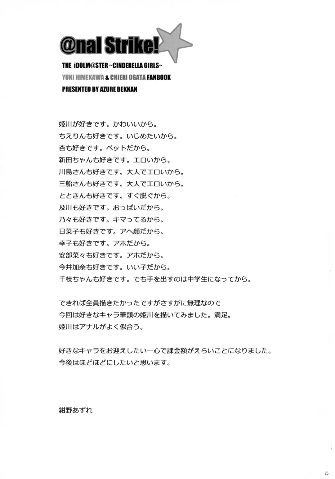 [Konno Azure] @nal Strike! Fhentai - Page 25