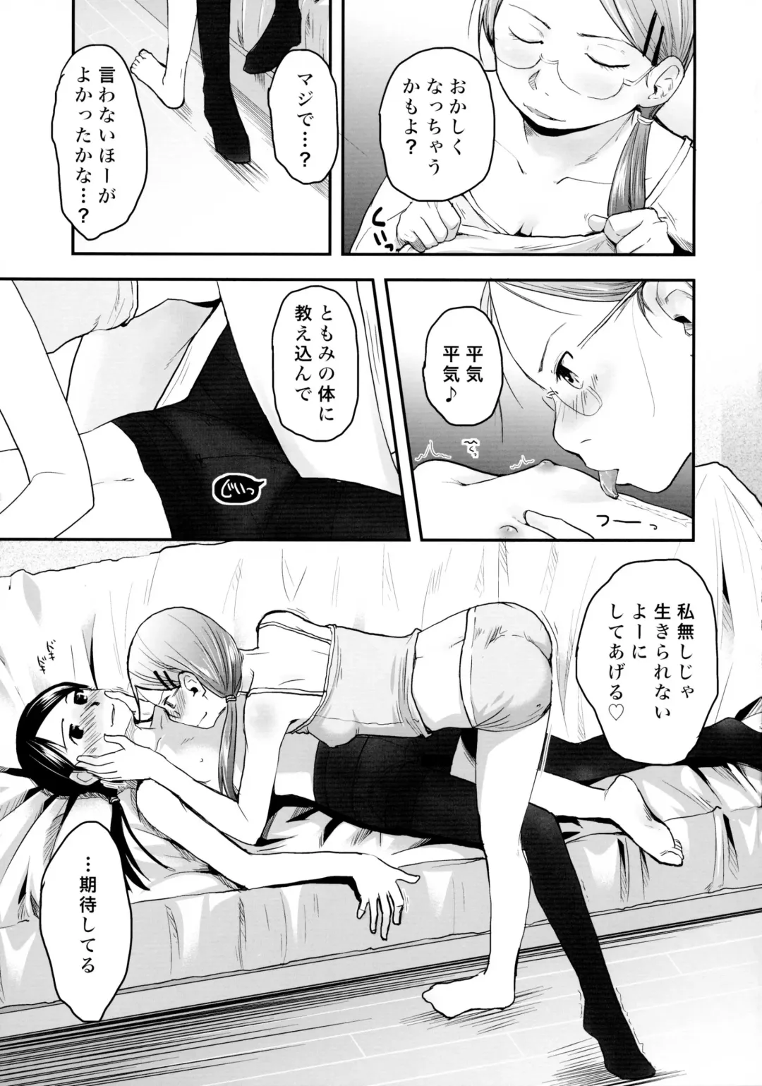 [Hidari Kagetora] ASYMMMETRY Fhentai - Page 12