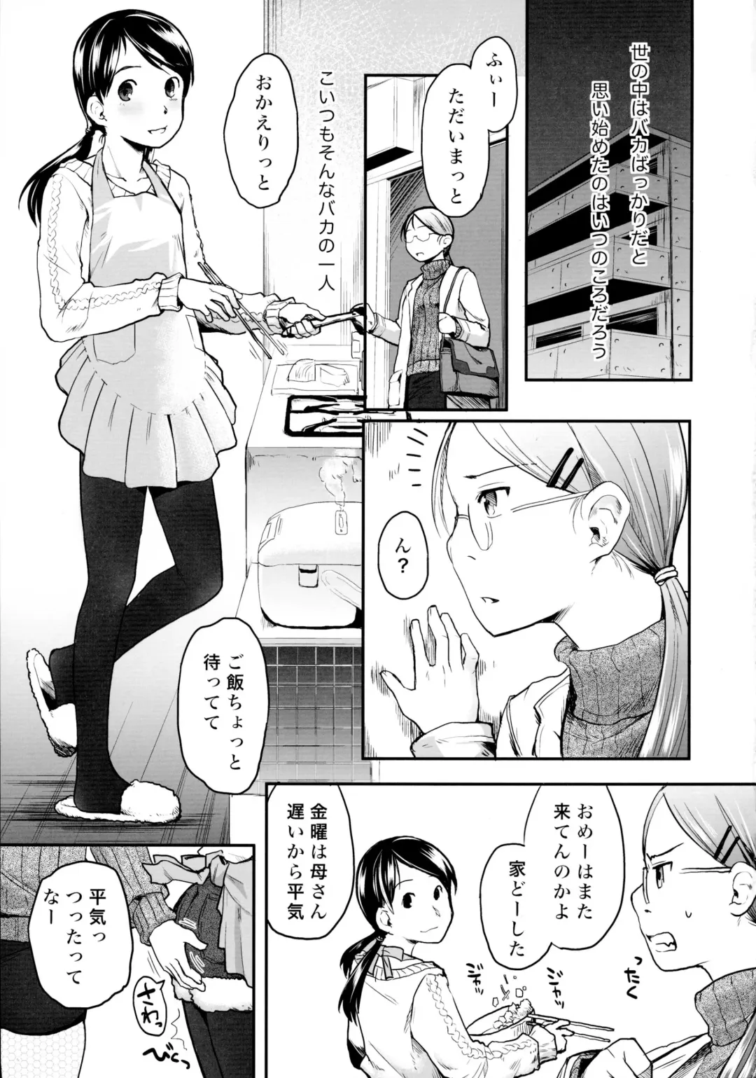 [Hidari Kagetora] ASYMMMETRY Fhentai - Page 4