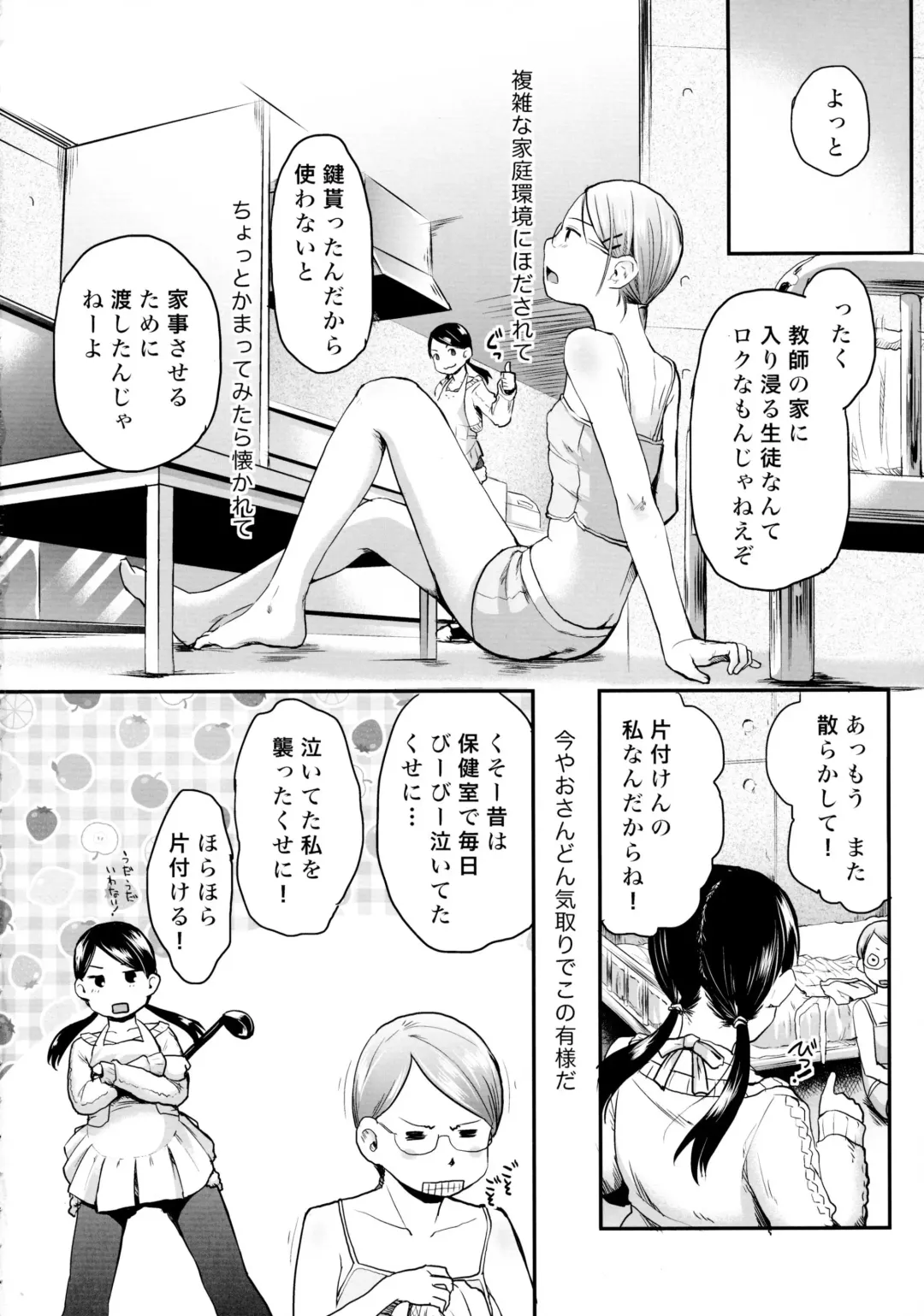 [Hidari Kagetora] ASYMMMETRY Fhentai - Page 5