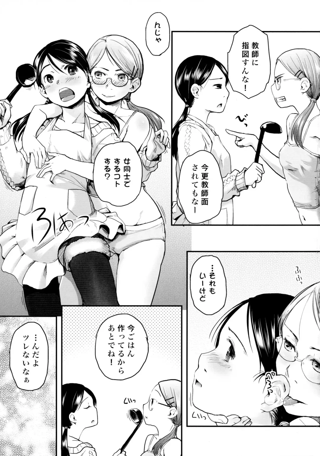 [Hidari Kagetora] ASYMMMETRY Fhentai - Page 6