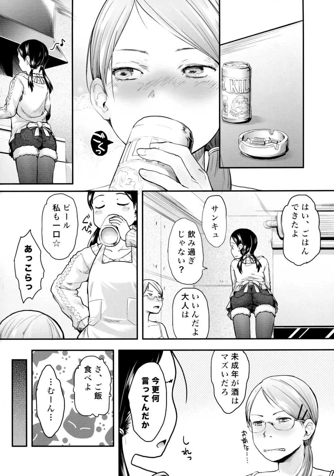 [Hidari Kagetora] ASYMMMETRY Fhentai - Page 7