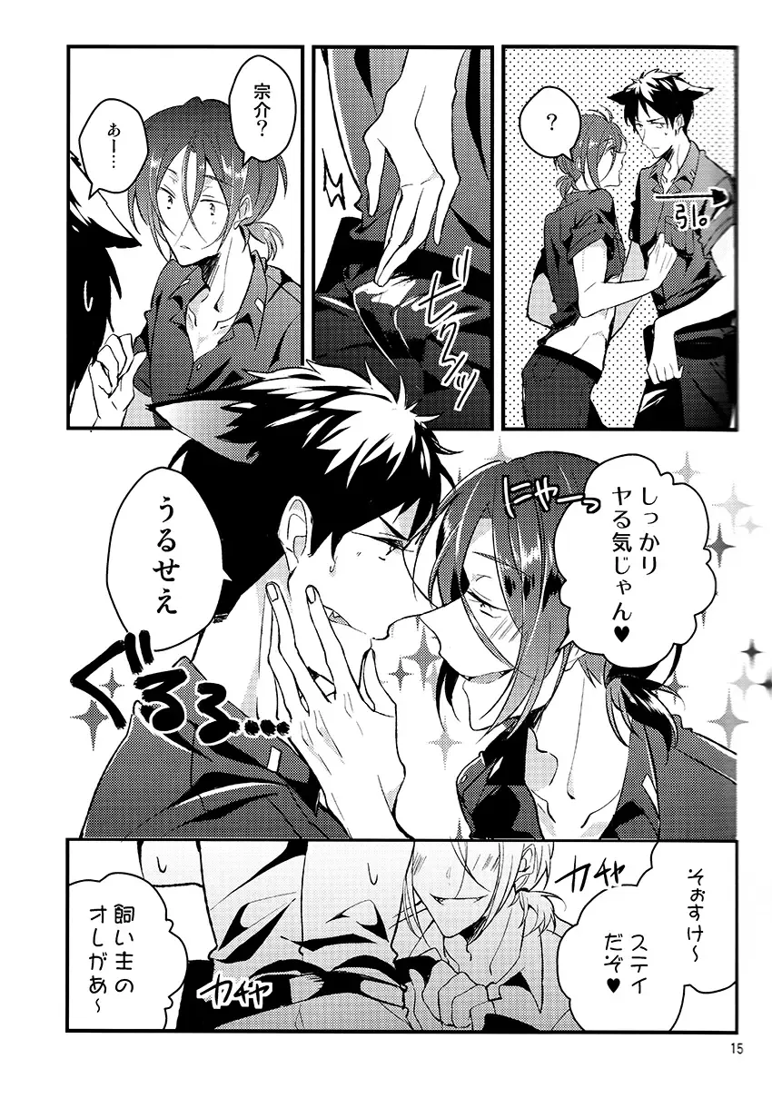 [Natsuno Yuzo] Kainushi wa kuso bitch Fhentai - Page 13