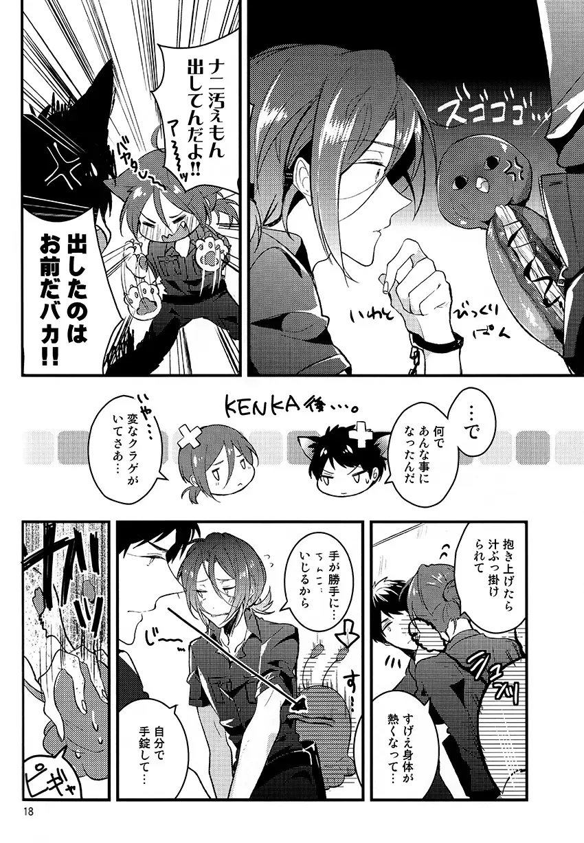 [Natsuno Yuzo] Kainushi wa kuso bitch Fhentai - Page 16