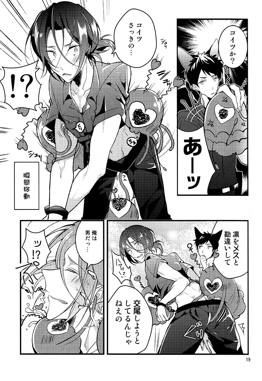 [Natsuno Yuzo] Kainushi wa kuso bitch Fhentai - Page 17