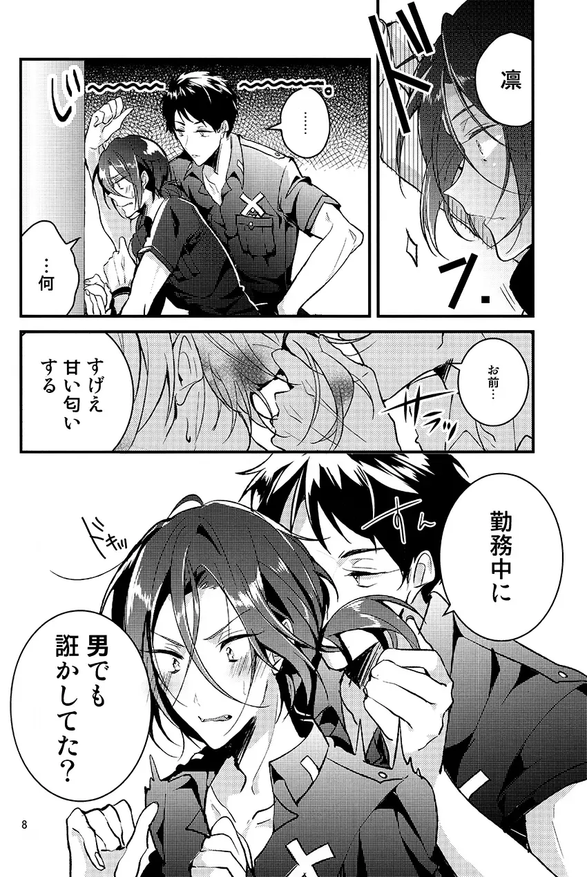 [Natsuno Yuzo] Kainushi wa kuso bitch Fhentai - Page 6