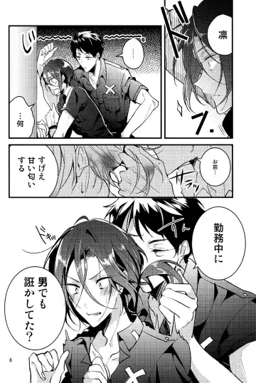 [Natsuno Yuzo] Kainushi wa kuso bitch Fhentai - Page 6