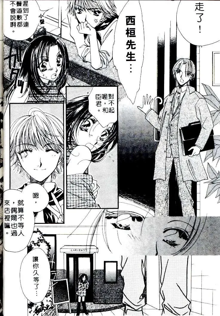 [Sagami Hina] Step UP!! | 深情依偎 Fhentai - Page 108