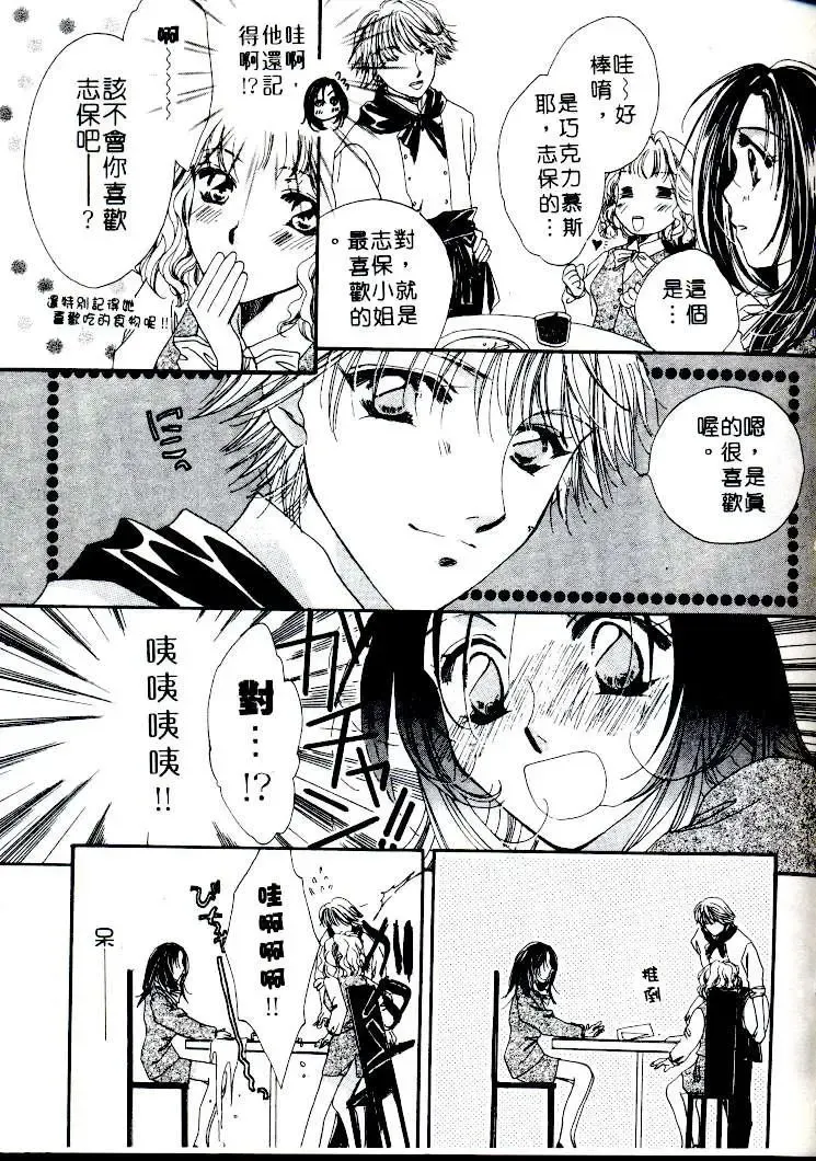 [Sagami Hina] Step UP!! | 深情依偎 Fhentai - Page 117