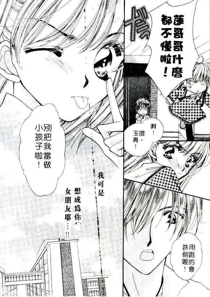 [Sagami Hina] Step UP!! | 深情依偎 Fhentai - Page 12