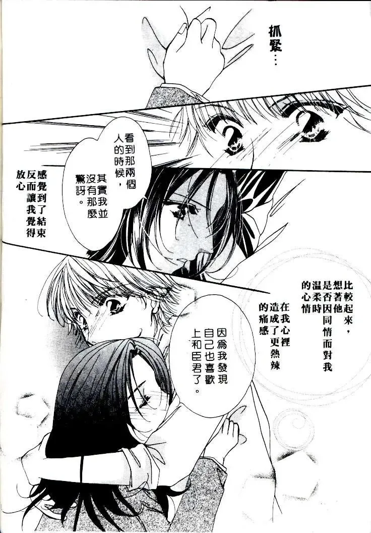 [Sagami Hina] Step UP!! | 深情依偎 Fhentai - Page 124