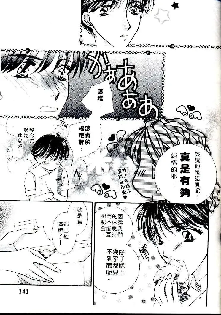 [Sagami Hina] Step UP!! | 深情依偎 Fhentai - Page 139