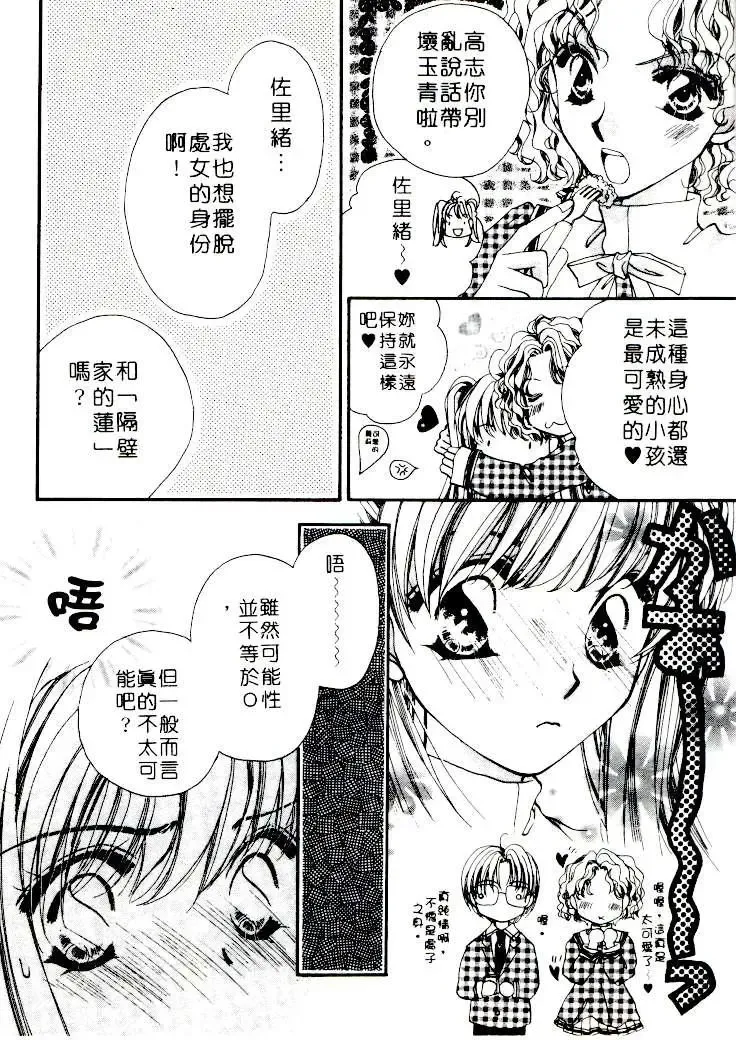 [Sagami Hina] Step UP!! | 深情依偎 Fhentai - Page 14