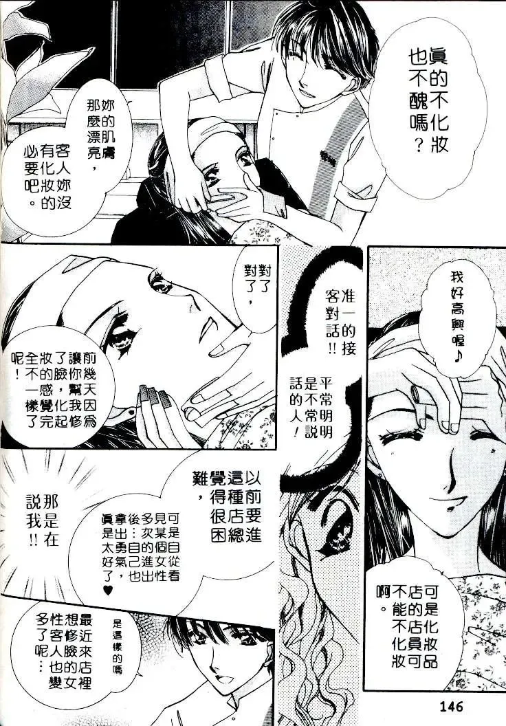 [Sagami Hina] Step UP!! | 深情依偎 Fhentai - Page 144