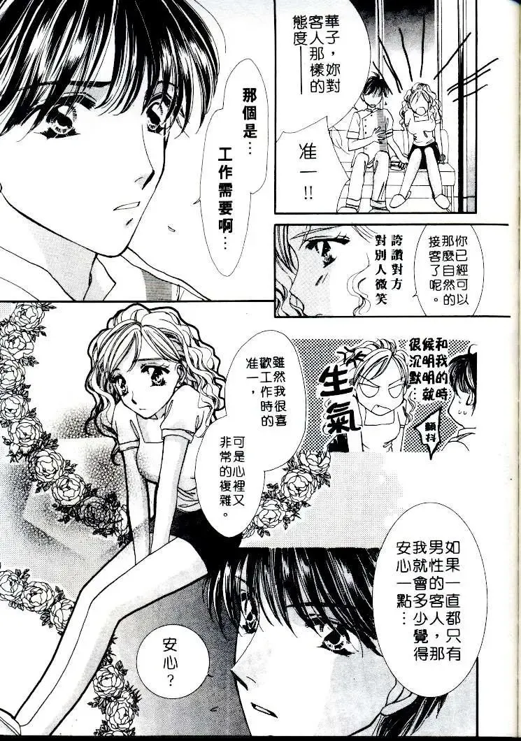 [Sagami Hina] Step UP!! | 深情依偎 Fhentai - Page 147