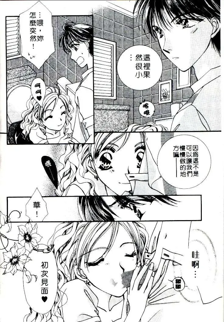 [Sagami Hina] Step UP!! | 深情依偎 Fhentai - Page 152