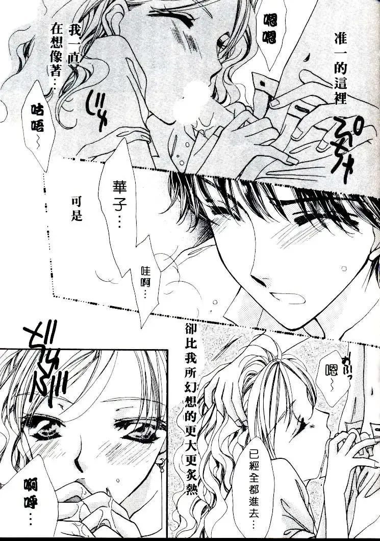 [Sagami Hina] Step UP!! | 深情依偎 Fhentai - Page 153