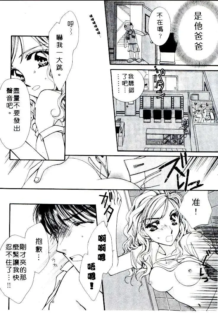 [Sagami Hina] Step UP!! | 深情依偎 Fhentai - Page 158