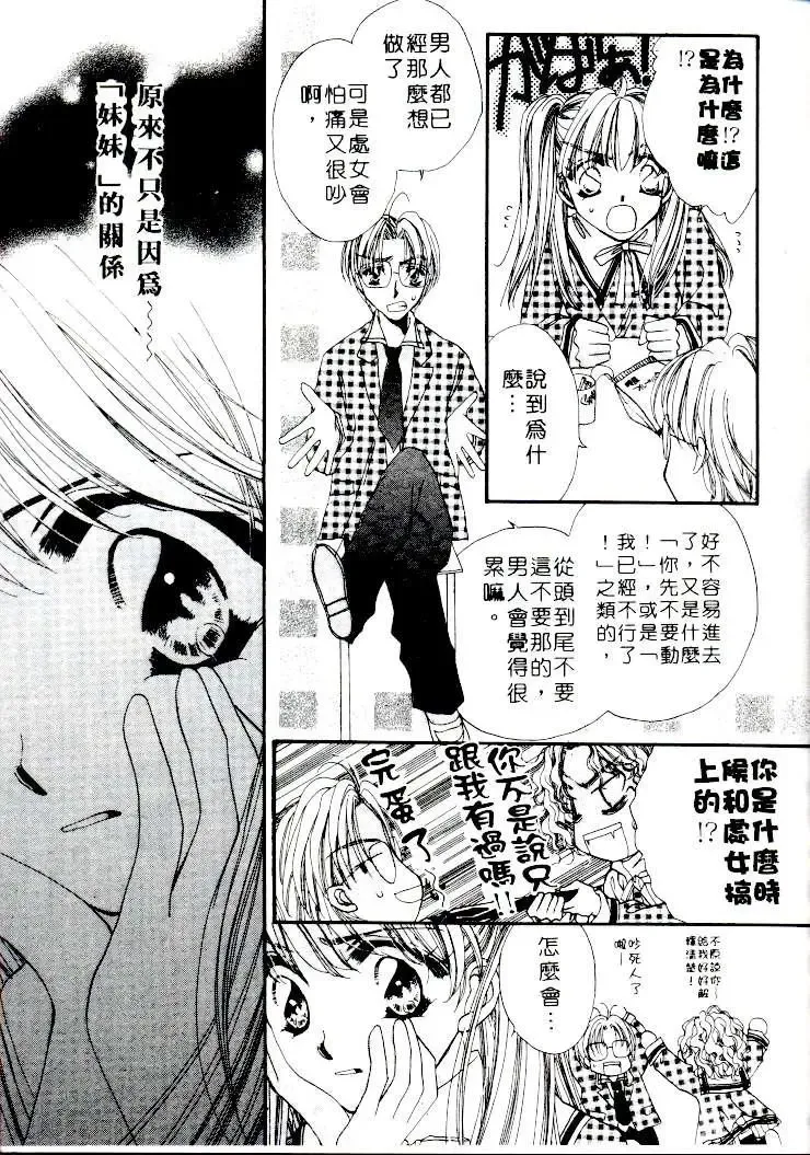 [Sagami Hina] Step UP!! | 深情依偎 Fhentai - Page 17