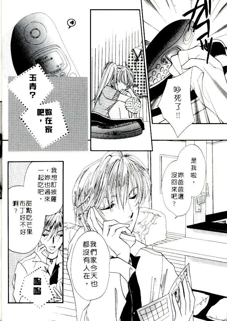 [Sagami Hina] Step UP!! | 深情依偎 Fhentai - Page 24