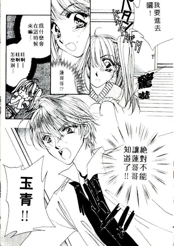 [Sagami Hina] Step UP!! | 深情依偎 Fhentai - Page 26